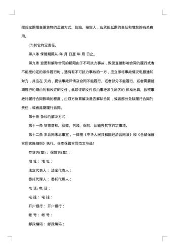 仓库保管合同范本20xx年