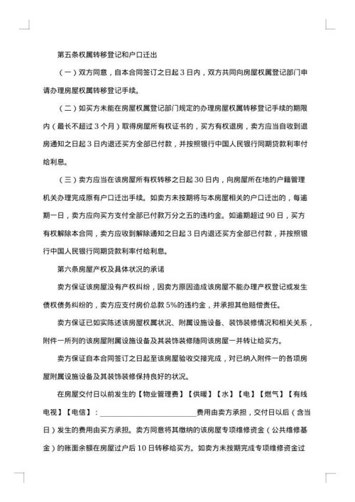 小产权二手房购房合同范本