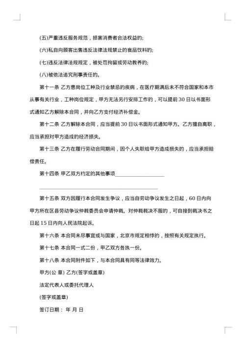 经营餐饮业劳动合同