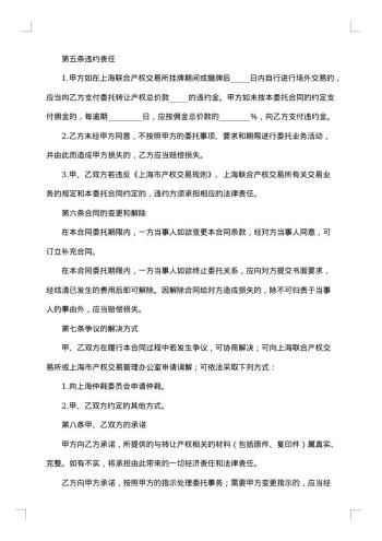 产权交易委托合同