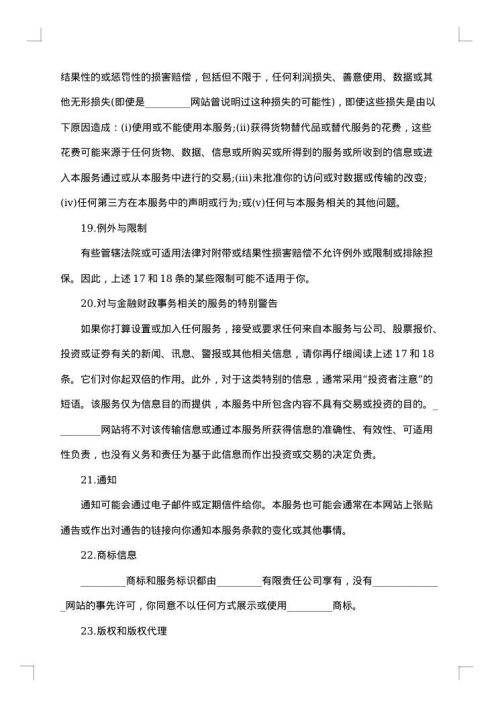 网站服务合同