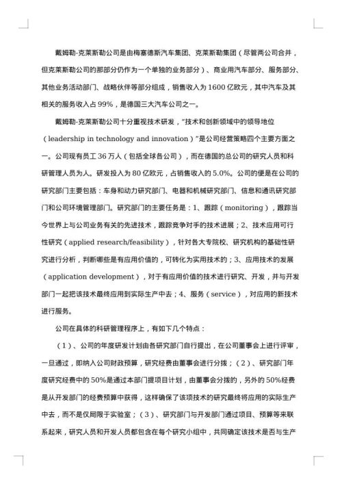 德国考察报告4篇