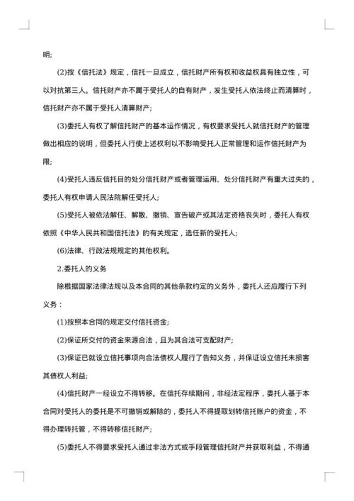 资金信托合同