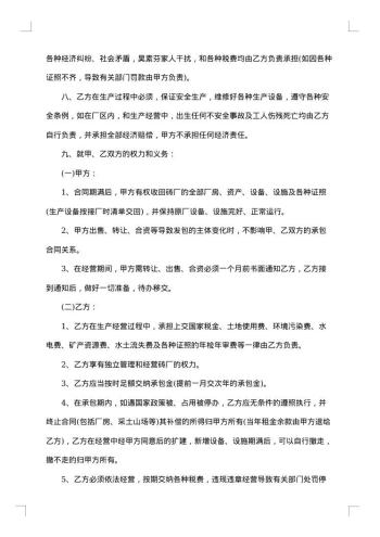 工厂承包经营协议书