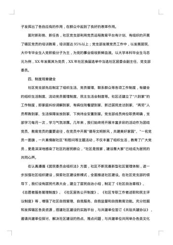 党建申报材料3篇
