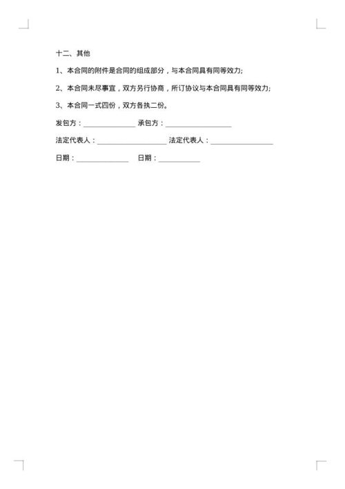 工程项目管理责任承包协议