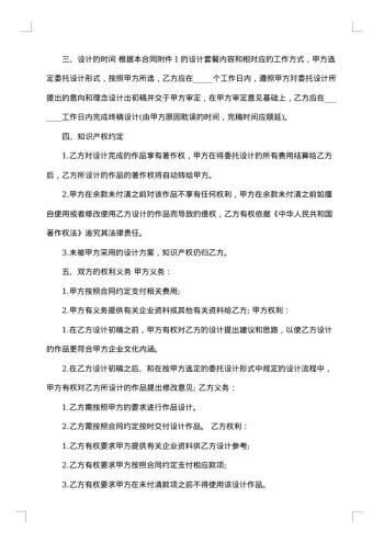 委托设计合同书