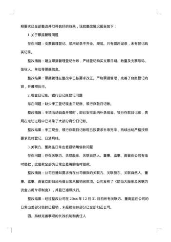 企业自查自纠整改报告