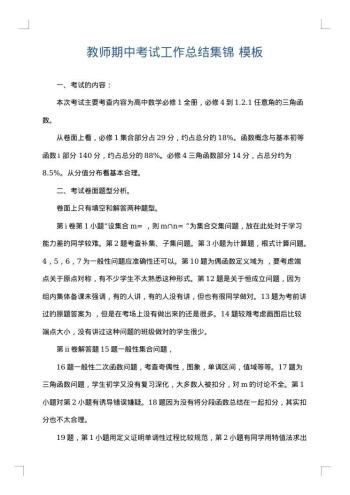 教师期中考试工作总结集锦