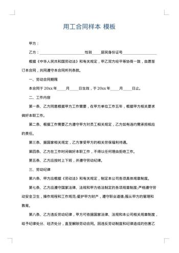 用工合同样本