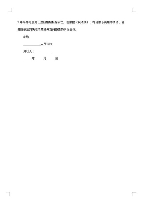 女二次起诉离婚起诉书