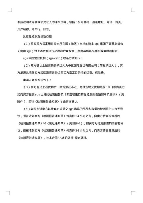 精选供货合同范文汇总