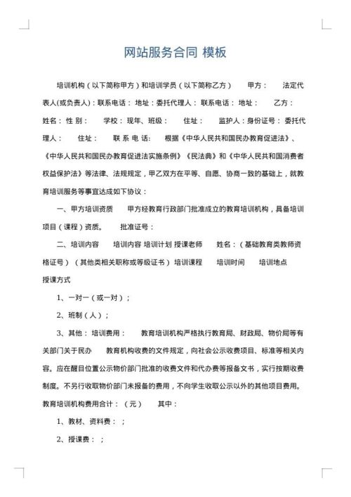 网站服务合同