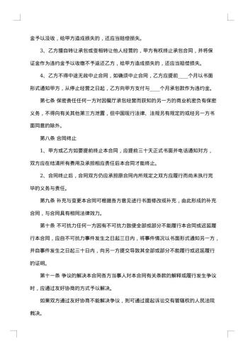 承包经营协议