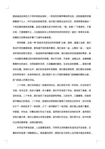 同学聚会感言诗