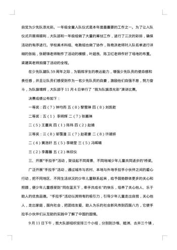 20xx年小学少先队的工作总结