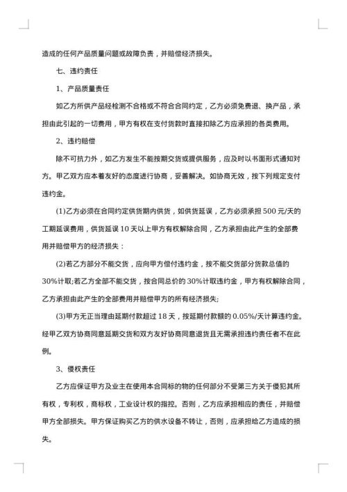 有关设备采购合同范文