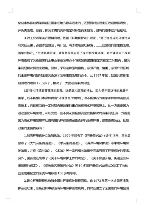 环境状况调查报告