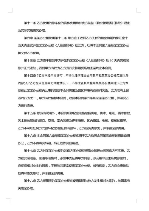 办公用房租赁合同书