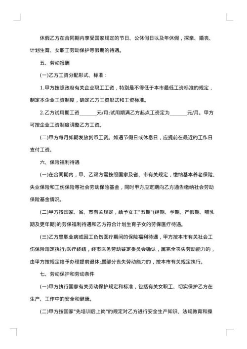 个人劳务合同合集