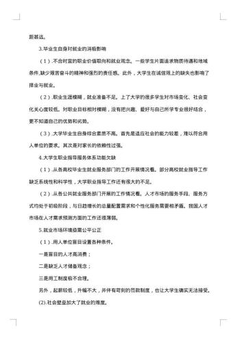 大学生就业问题调研报告