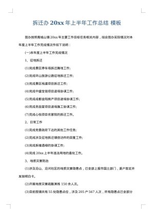 拆迁办2025年上半年工作总结
