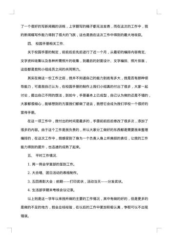 学生会年度个人工作总结报告
