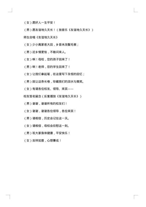 医院文艺演出活动主持词