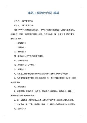 建筑工程清包合同