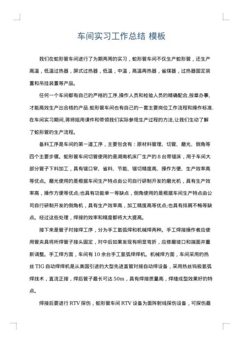 车间实习工作总结
