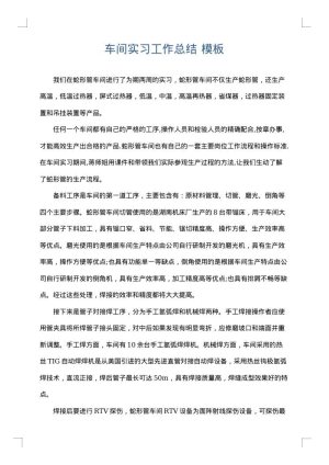 车间实习工作总结