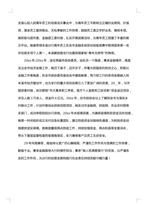 三八红旗手个人先进事迹材料