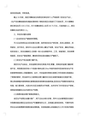 年度安全生产工作总结
