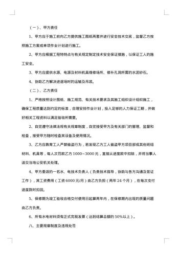 水电工程承包合同