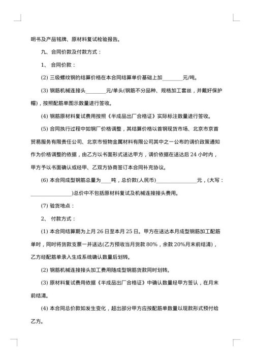 钢筋的加工合同格式