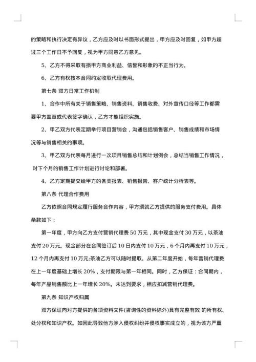 2025年小区楼盘营销代理合同