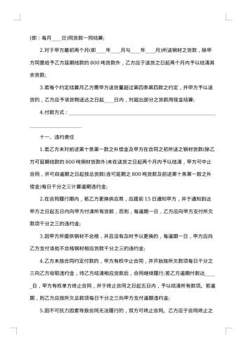 20xx年钢材购销合同