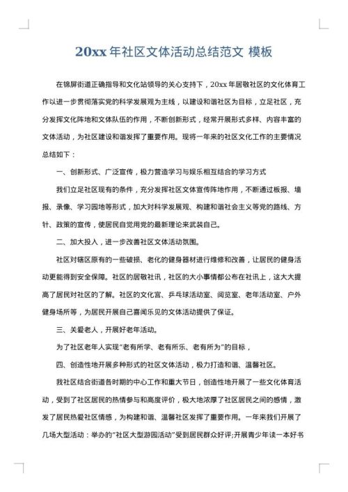 2025年社区文体活动总结范文