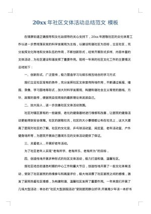 2025年社区文体活动总结范文
