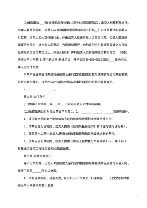 房屋出售合同