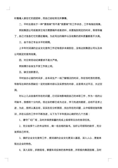秘书2025年上半年个人工作总结
