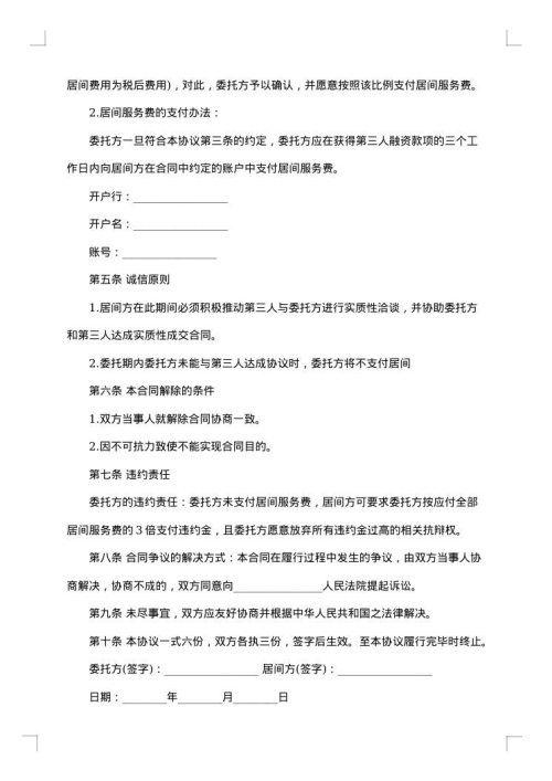 担保公司居间合同