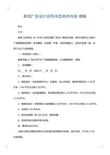 单项广告设计合同书范本的内容