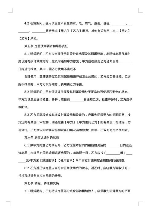 房屋租赁正式合同范本