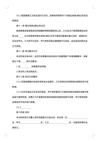 《天津市商品交易市场进场经营合同》