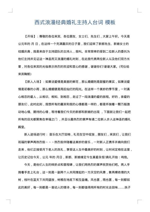 西式浪漫经典婚礼主持人台词