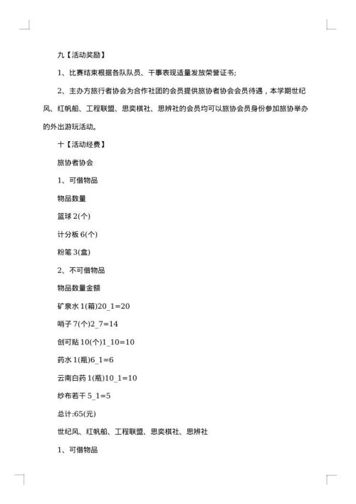 社团活动策划书范文