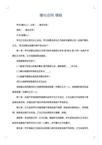 赠与合同