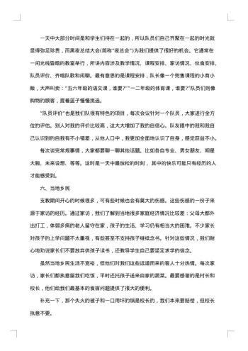 社会实践支教报告范文
