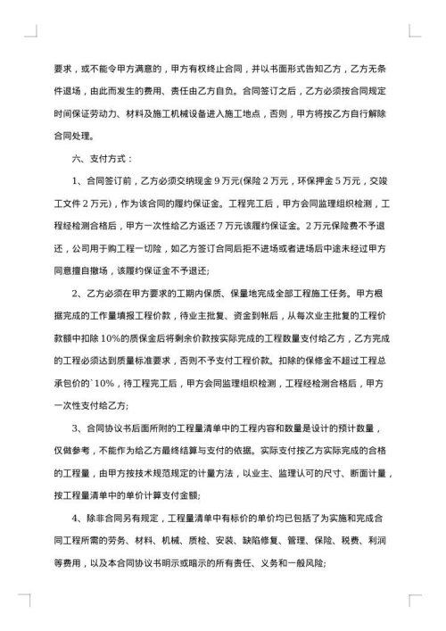 建房屋土方分项工程承包合同